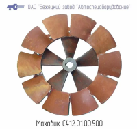 С412.01.00.501 МАХОВИК ДЛЯ ГОЛОВКИ С412М