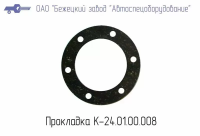 К24.01.00.008 ПРОКЛАДКА ЗАДНЕЙ КРЫШКИ КАРТЕРА ДЛЯ ГОЛОВКИ К24М