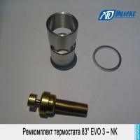 Ремкомплект термостата ROTORCOMP 83° EVO 3 – NK | 178160
