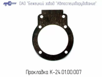 К24.01.00.007 ПРОКЛАДКА ПЕРЕДНЕЙ КРЫШКИ КАРТЕРА ДЛЯ ГОЛОВКИ К24М